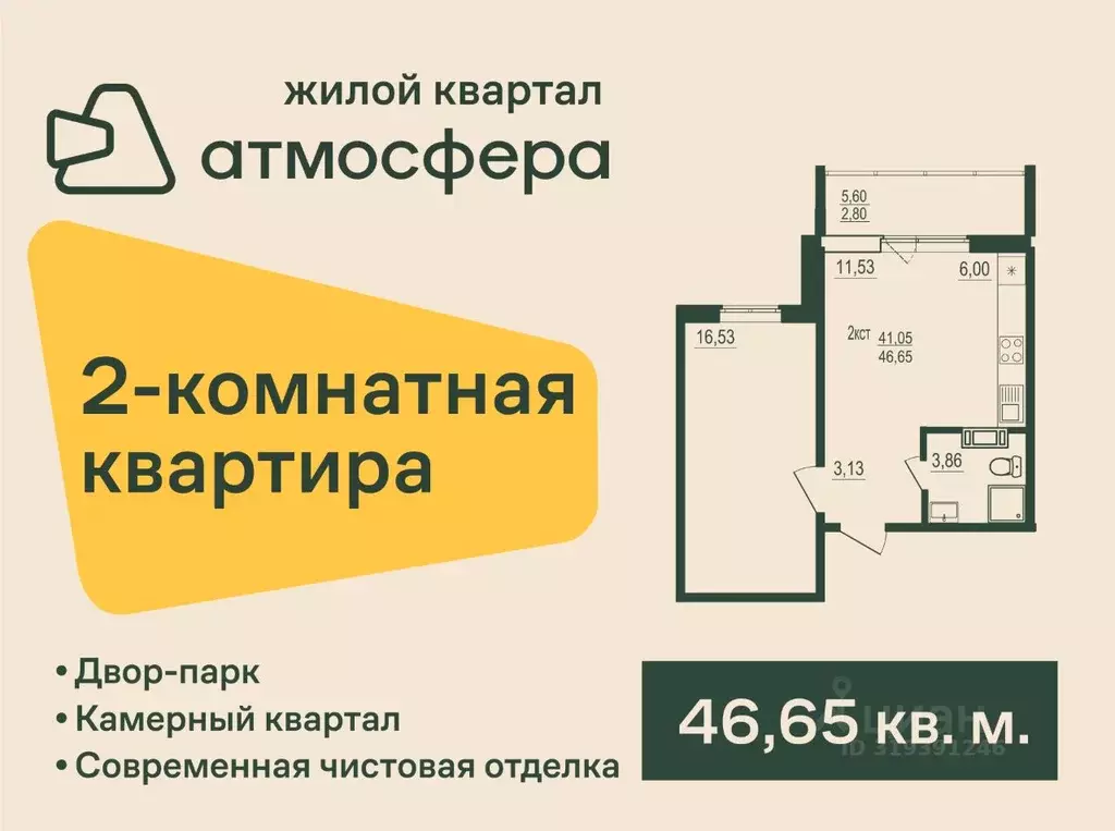 2-к кв. Челябинская область, Челябинский городской округ, пос. ... - Фото 0