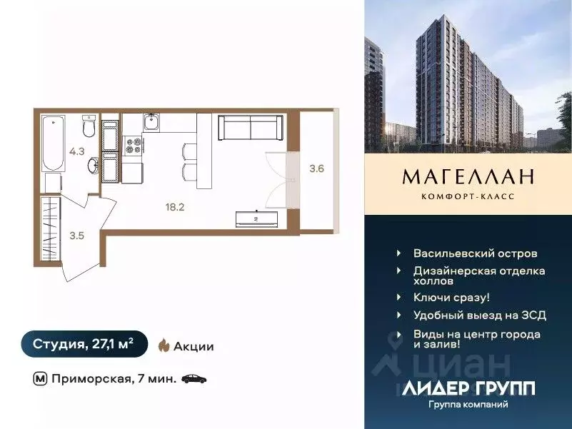 Студия Санкт-Петербург ул. Вадима Шефнера, 4 (27.1 м) - Фото 0