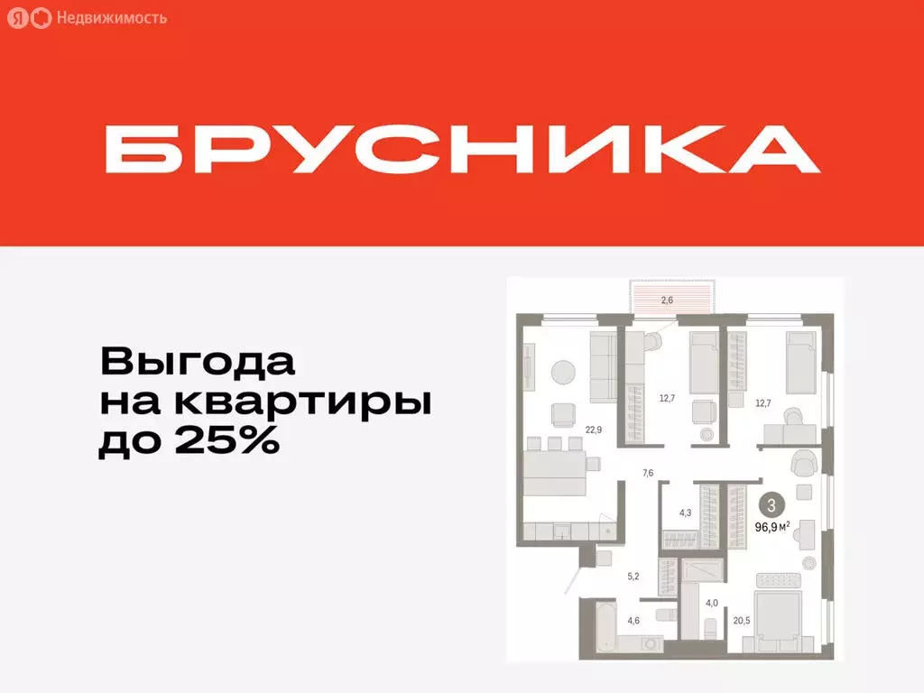 3-комнатная квартира: Тюмень, Мысовская улица, 26к2 (96.9 м) - Фото 0