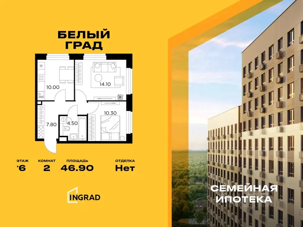 2-к кв. Московская область, Мытищи Белый Grad жилой комплекс (46.9 м) - Фото 0