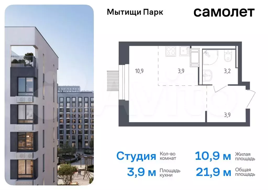 Квартира-студия, 21,9 м, 9/12 эт. - Фото 0