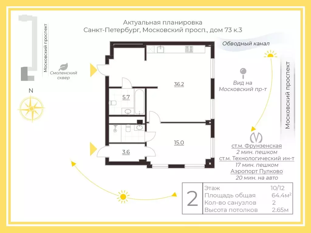 2-к кв. Санкт-Петербург Московский просп., 73к3 (64.4 м) - Фото 1