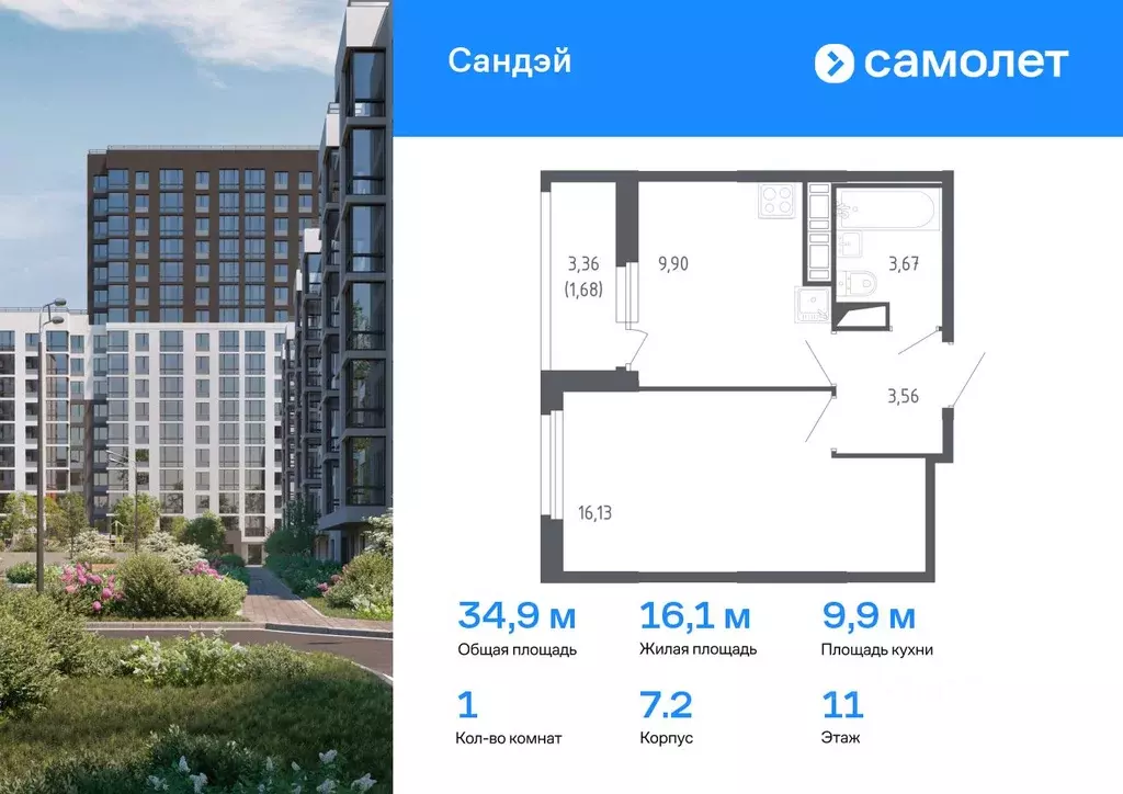 1-к кв. Санкт-Петербург Сандэй жилой комплекс, 7.2 (34.94 м) - Фото 0