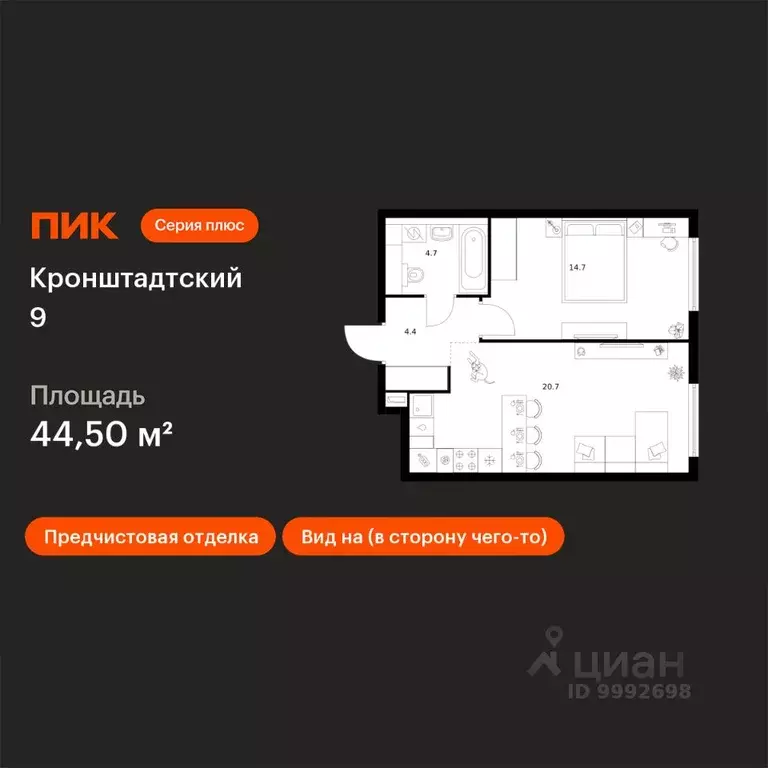 1-к кв. Москва Кронштадтский 9 жилой комплекс, 11.3 (44.5 м) - Фото 1