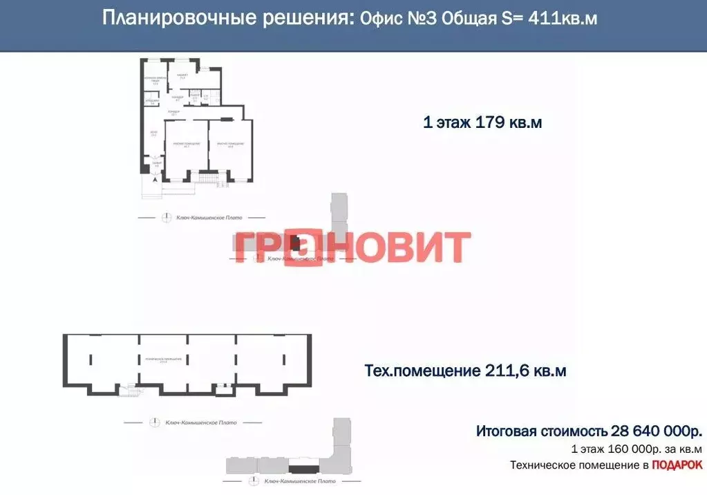 Помещение свободного назначения в Новосибирская область, Новосибирск ... - Фото 1