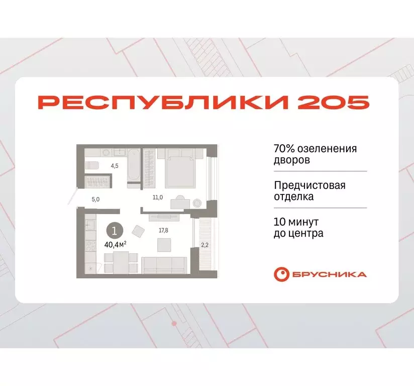 1-комнатная квартира: Тюмень, жилой комплекс Республики 205 (40.44 м) - Фото 0