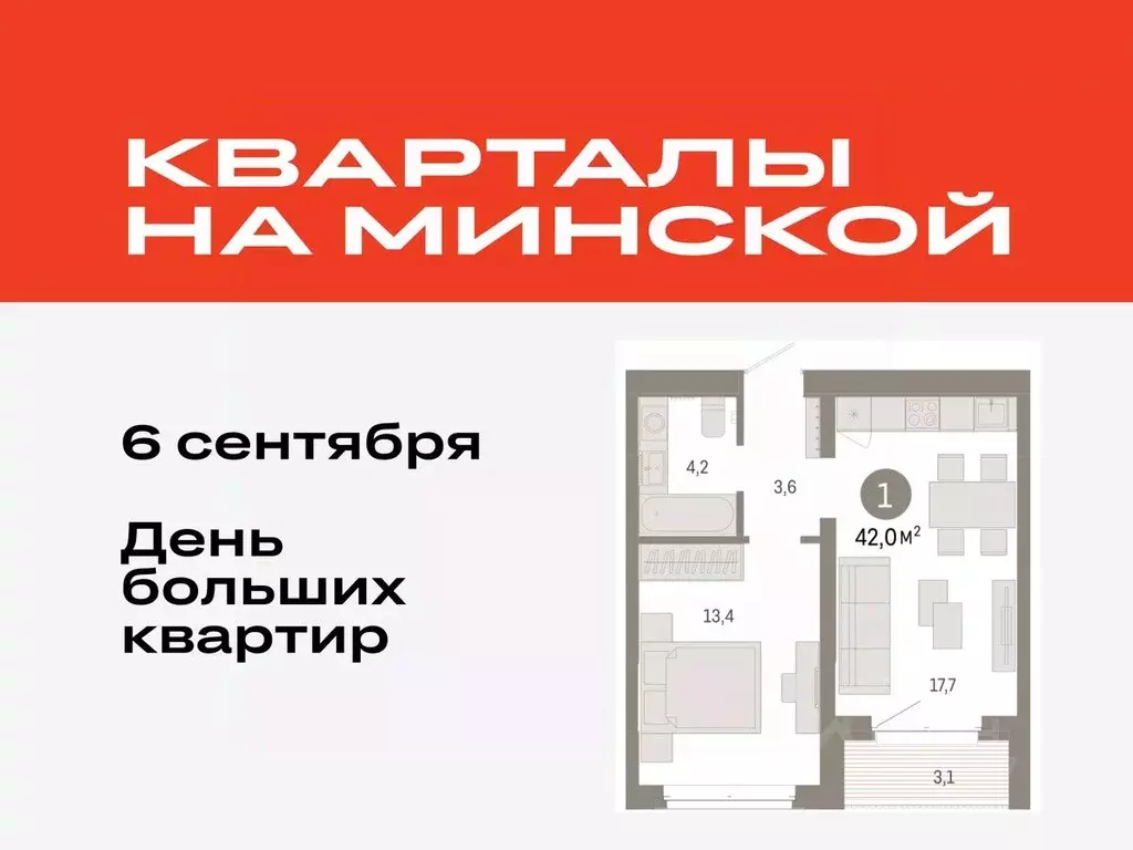 1-к кв. Тюменская область, Тюмень На Минской жилой комплекс (42.0 м) - Фото 0