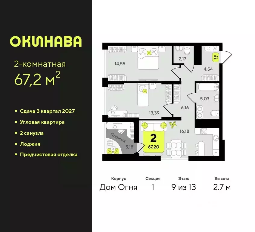 2-к кв. Тюменская область, Тюмень Окинава жилой комплекс (67.2 м) - Фото 0