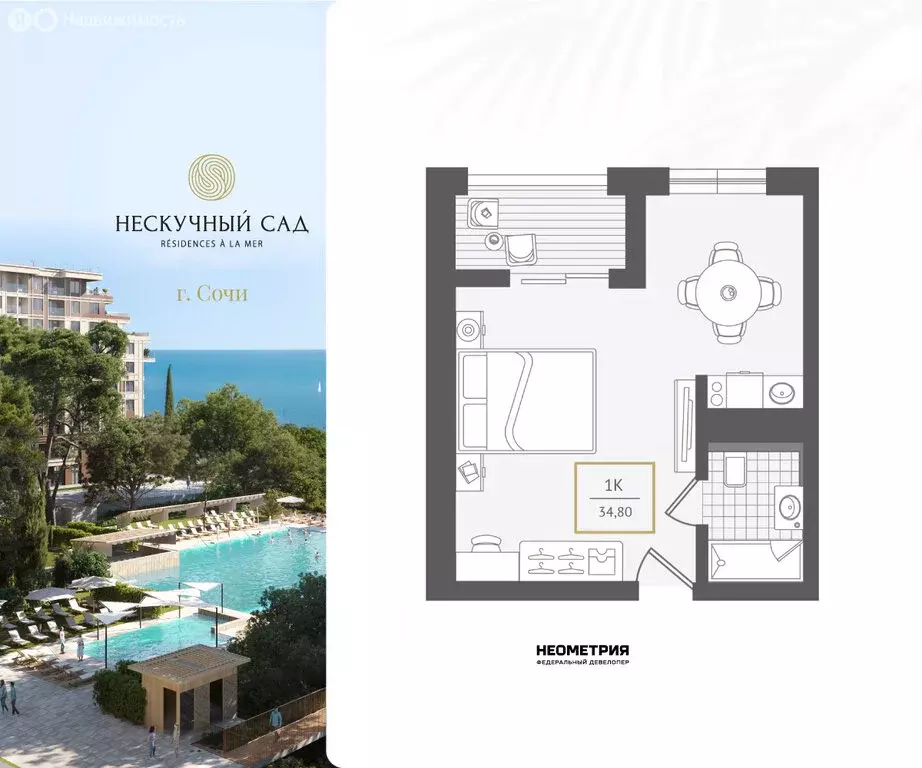 1-комнатная квартира: Сочи, жилой район Адлер, микрорайон Курортный ... - Фото 0