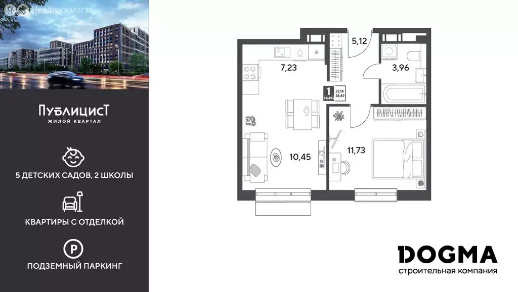 1-комнатная квартира: Пушкино, жилой комплекс Публицист (38.49 м) - Фото 1