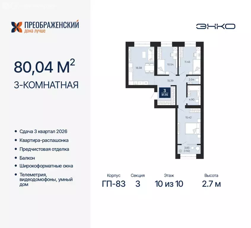 3-комнатная квартира: Новый Уренгой, микрорайон Славянский (80.04 м) - Фото 0