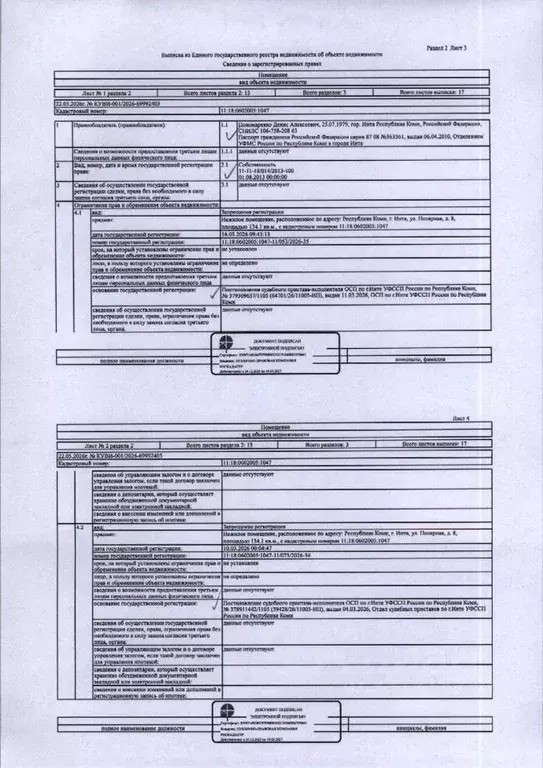 Помещение свободного назначения в Коми, Инта Полярная ул., 8 (134 м) - Фото 2