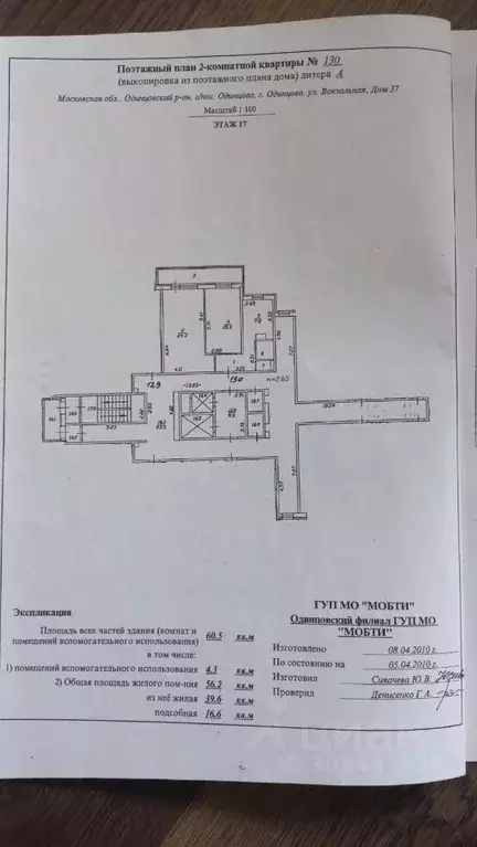 2-к кв. Московская область, Одинцово Вокзальная ул., 37к1 (60.5 м) - Фото 0