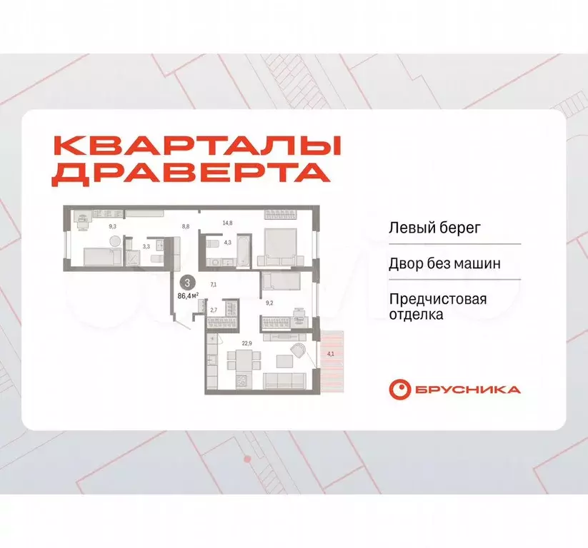 3-к. квартира, 86,4 м, 9/9 эт. - Фото 0