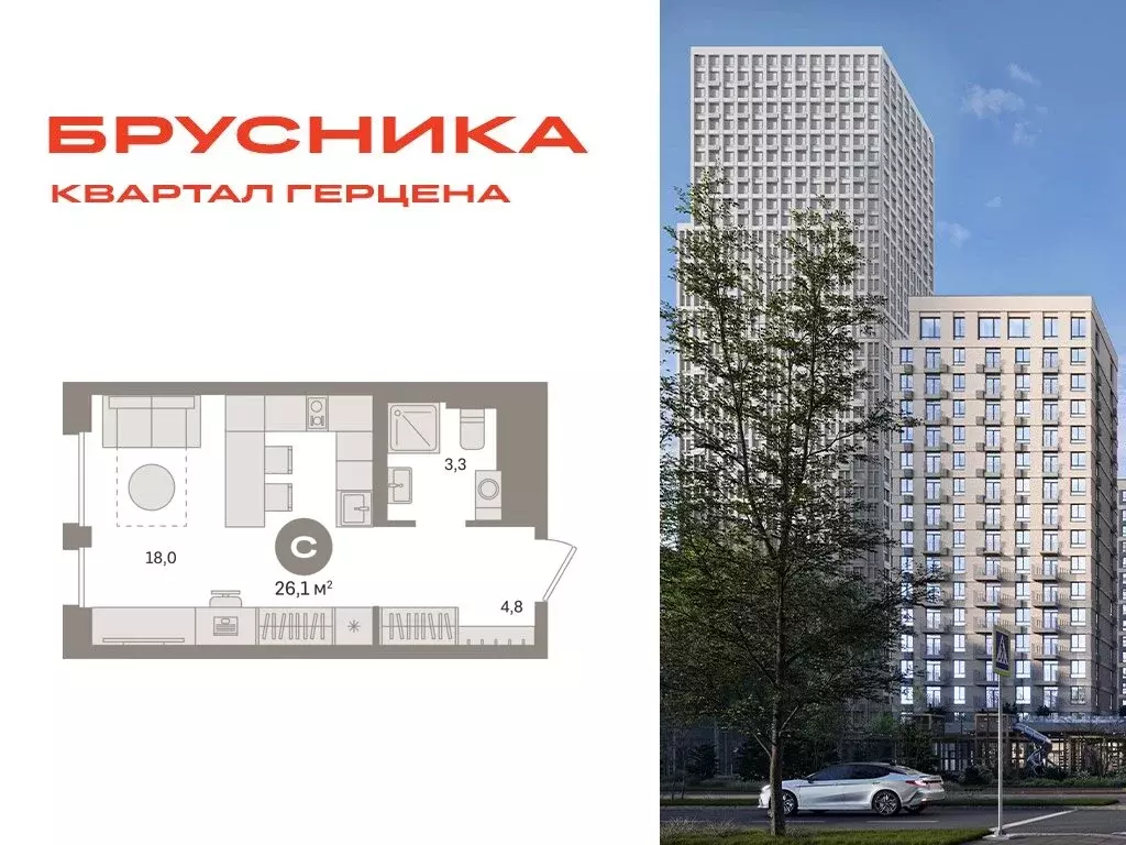 Квартира-студия: Москва, жилой комплекс Квартал Герцена, к1 (26.05 м) - Фото 0