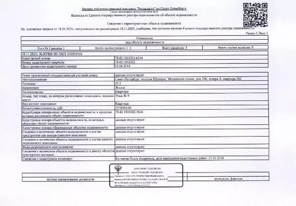 Свободной планировки кв. Санкт-Петербург пос. Шушары, Московское ш., ... - Фото 1