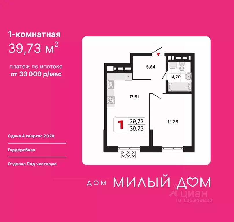 1-к кв. Свердловская область, Екатеринбург ул. Шаумяна, 11 (39.73 м) - Фото 1