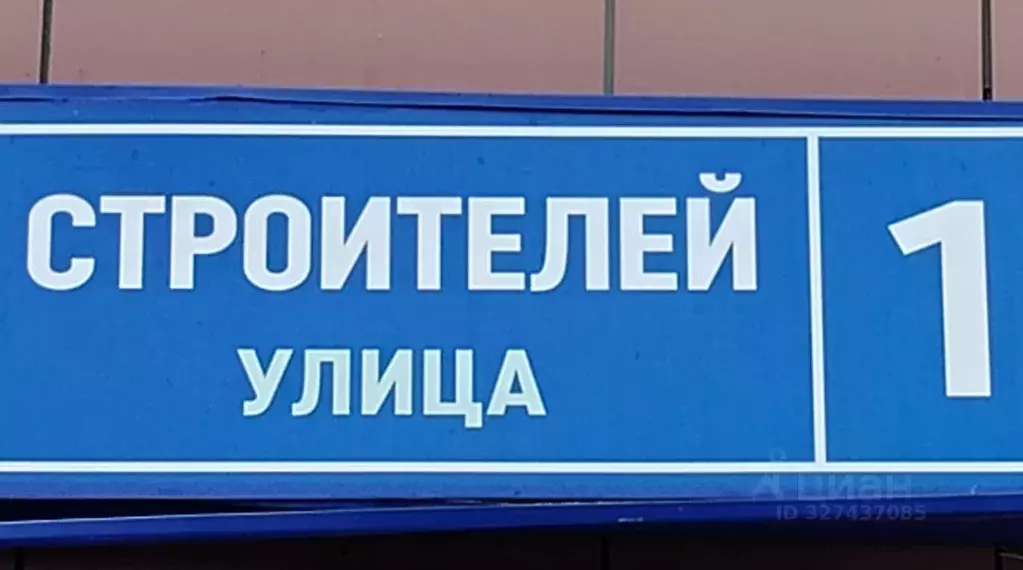 1-к кв. Московская область, Балашиха ул. Строителей, 1 (44.6 м) - Фото 1