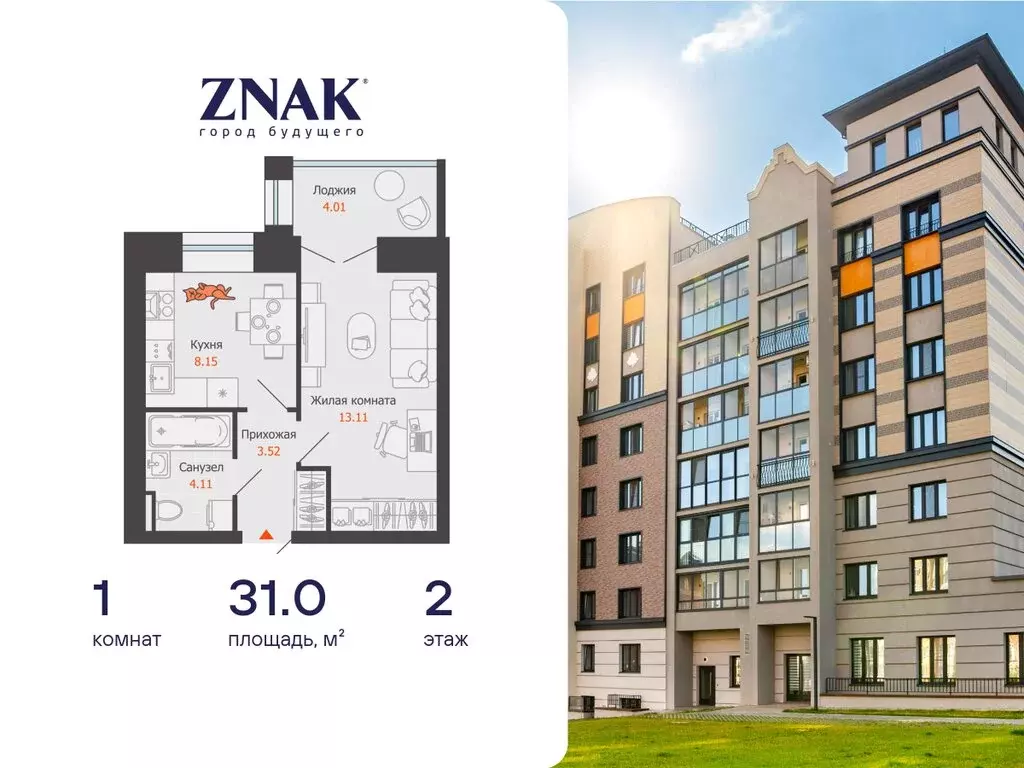 1-комнатная квартира: Первомайский, ЖК Знак, 22 (31 м) - Фото 1