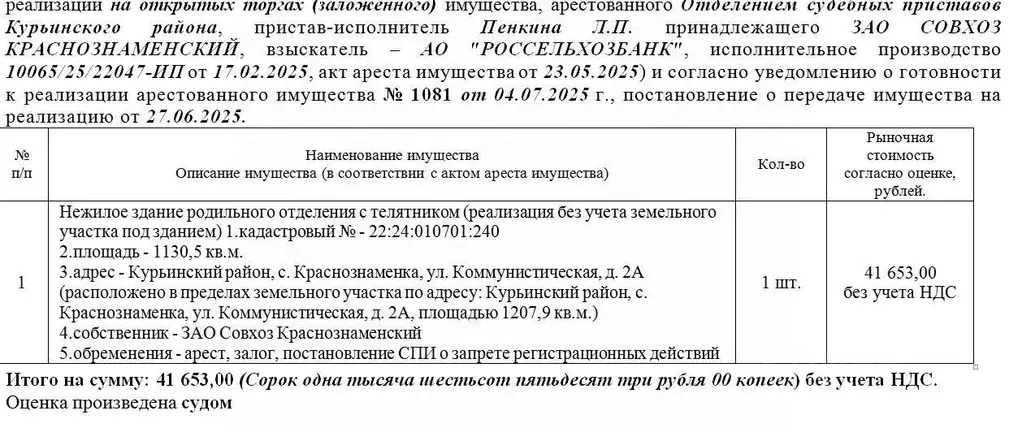 Помещение свободного назначения в Алтайский край, Курьинский район, с. ... - Фото 1