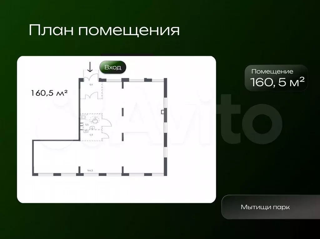 ЖК Мытищи Парк Свободного назначения, 160м2 - Фото 0