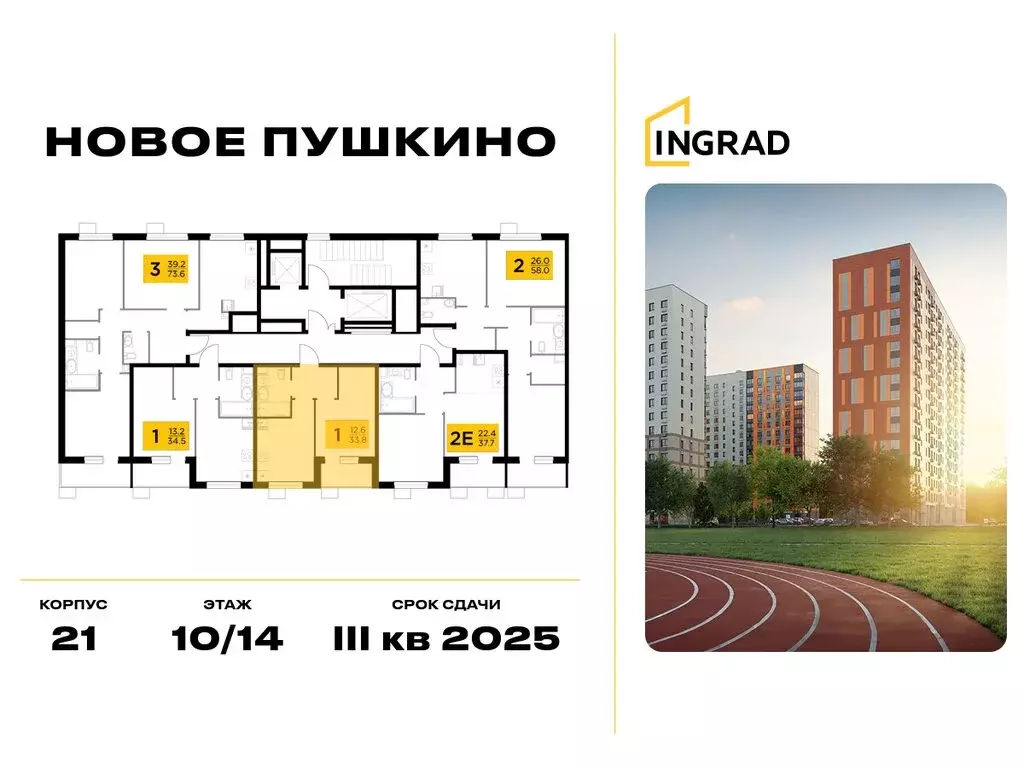 1-комнатная квартира: Пушкино, микрорайон Новое Пушкино, жилой ... - Фото 2