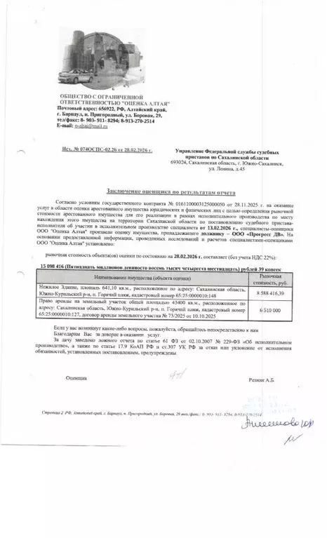 Помещение свободного назначения в Сахалинская область, Южно-Курильский ... - Фото 2