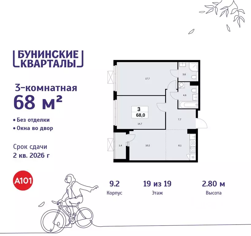 3-к кв. Москва Бунинские Кварталы жилой комплекс, 9.1 (68.0 м) - Фото 0