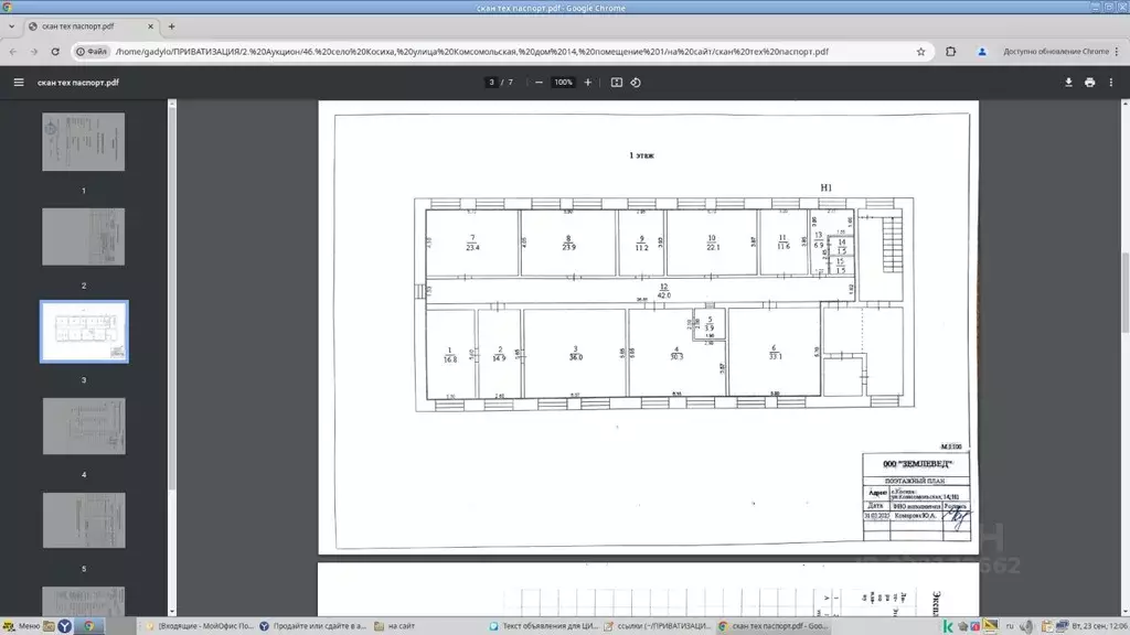 Производственное помещение в Алтайский край, Косихинский район, с. ... - Фото 2