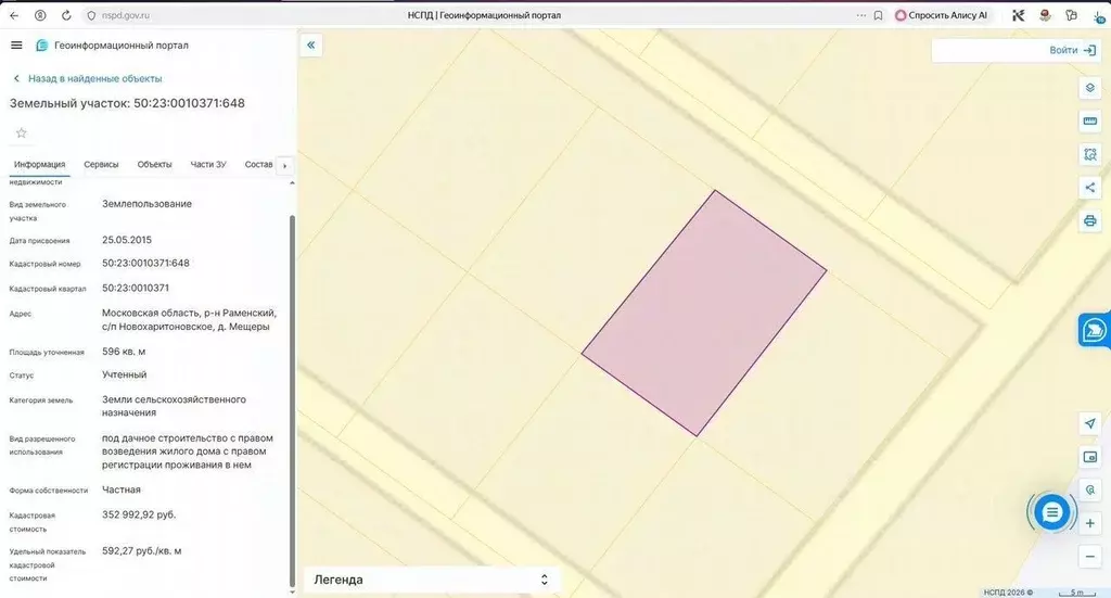 Участок в Московская область, Раменский муниципальный округ, Шевлягино ... - Фото 1