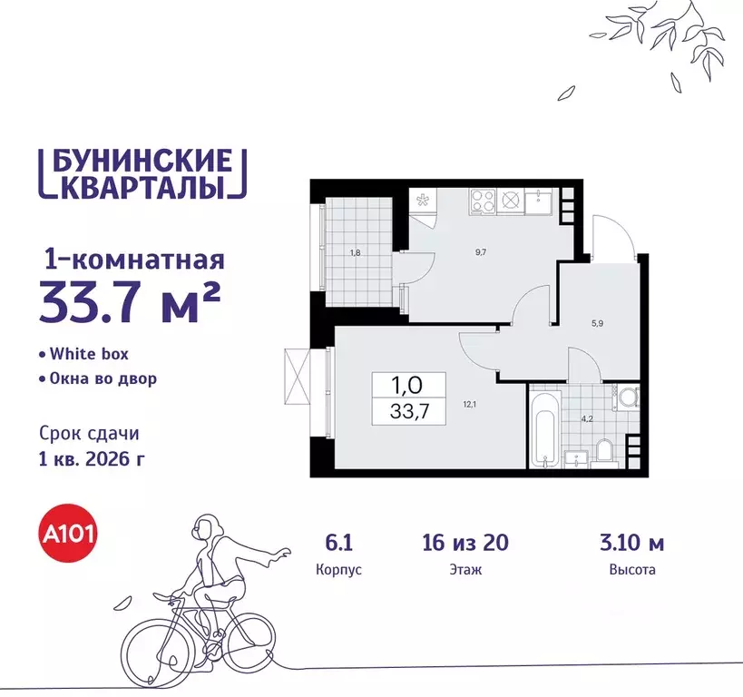 1-к кв. Москва Бунинские Кварталы жилой комплекс, 6.1 (33.7 м) - Фото 0