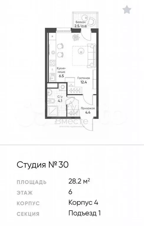 Квартира-студия, 28,5 м, 6/8 эт. - Фото 0