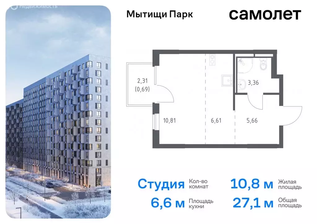 Квартира-студия: Мытищи, жилой комплекс Мытищи Парк, к6 (27.13 м) - Фото 0