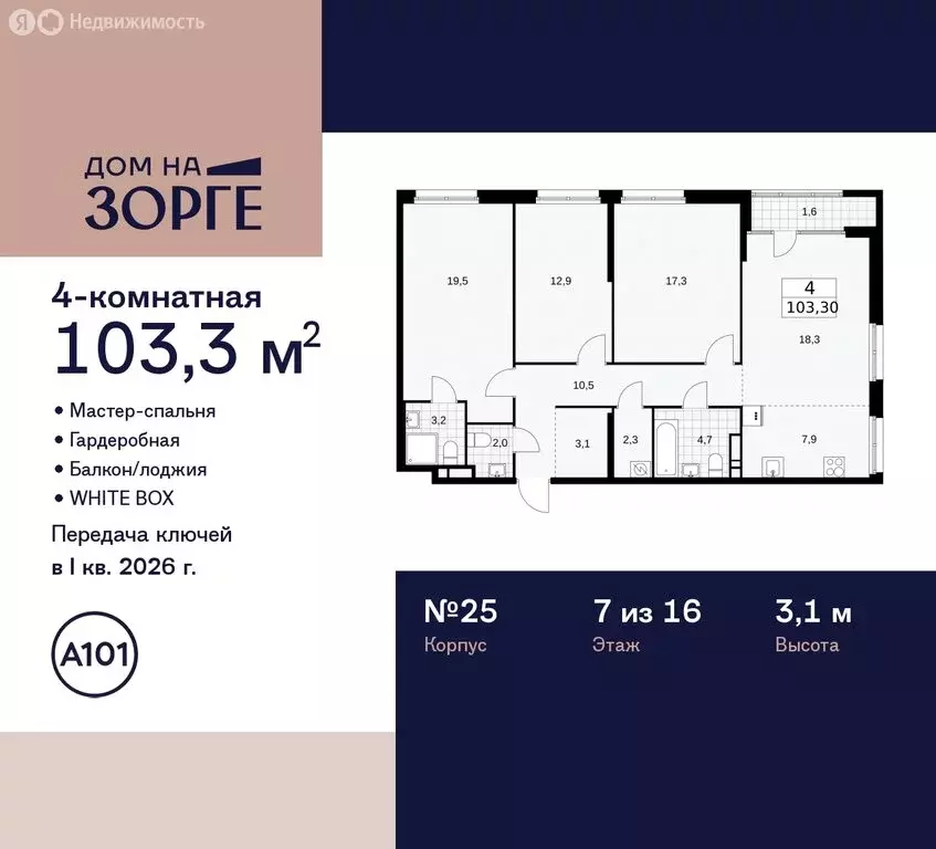 4-комнатная квартира: Москва, улица Зорге, 25с2 (103.3 м) - Фото 0