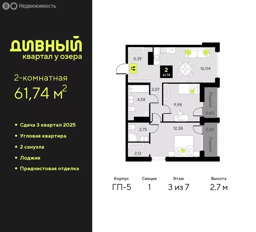 2-комнатная квартира: Тюмень, улица Пожарных и Спасателей, 16 (61.74 ... - Фото 0