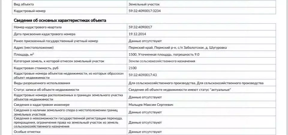 Участок в Пермский край, Пермский муниципальный округ, д. Шугуровка ... - Фото 1