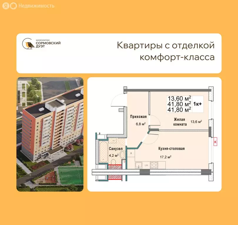 1-комнатная квартира: Нижний Новгород, квартал Кооперативный посёлок, ... - Фото 1