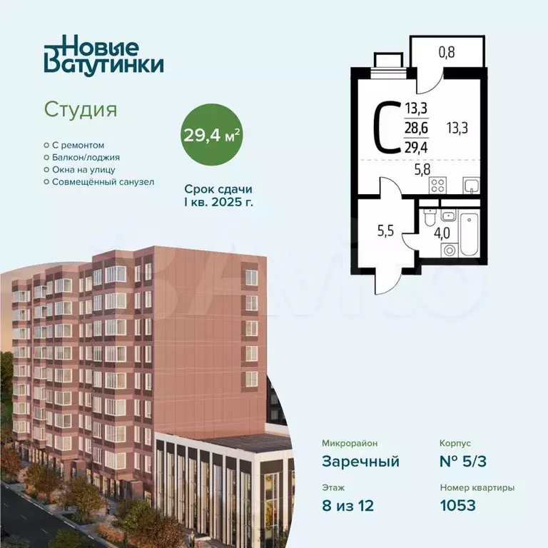 Квартира-студия, 29,4 м, 8/12 эт. - Фото 0