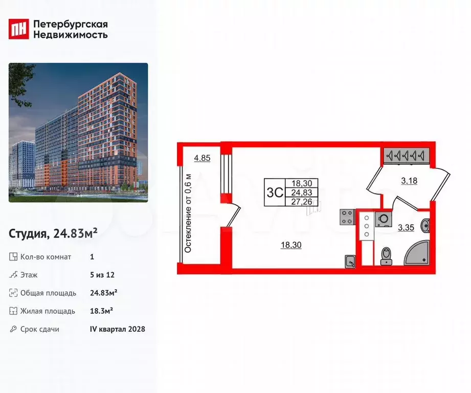 Квартира-студия, 24,8 м, 5/12 эт. - Фото 0