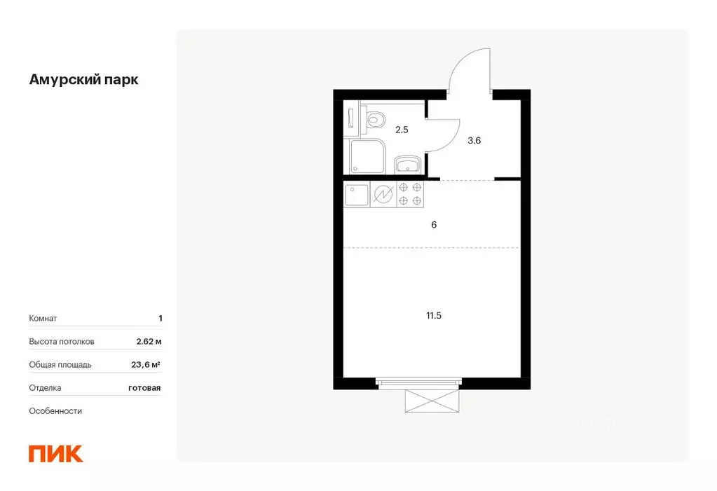 Студия Москва Амурский парк жилой комплекс, 1.2 (23.6 м) - Фото 0
