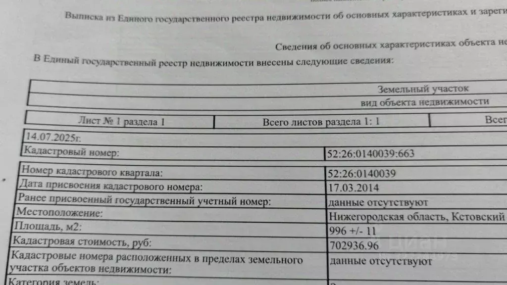 Участок в Нижегородская область, Нижний Новгород с. Толмачево, ул. ... - Фото 2