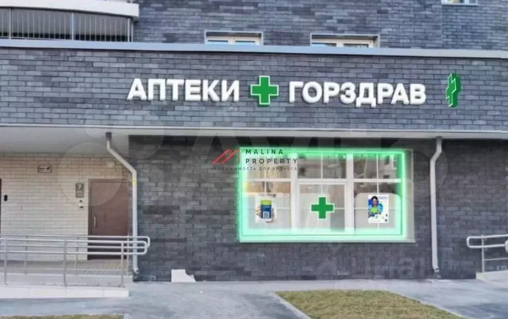 Продажа помещения с аптекой Горздрав в Звенигороде - Фото 1
