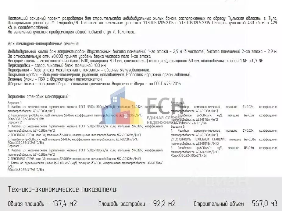Коттедж в Тульская область, Тула ул. Макса Смирнова, 49 (137 м) - Фото 2