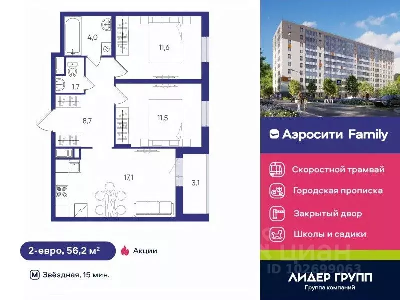 2-к кв. Санкт-Петербург пос. Шушары, ул. Чудовская, 14к2 (56.2 м) - Фото 0