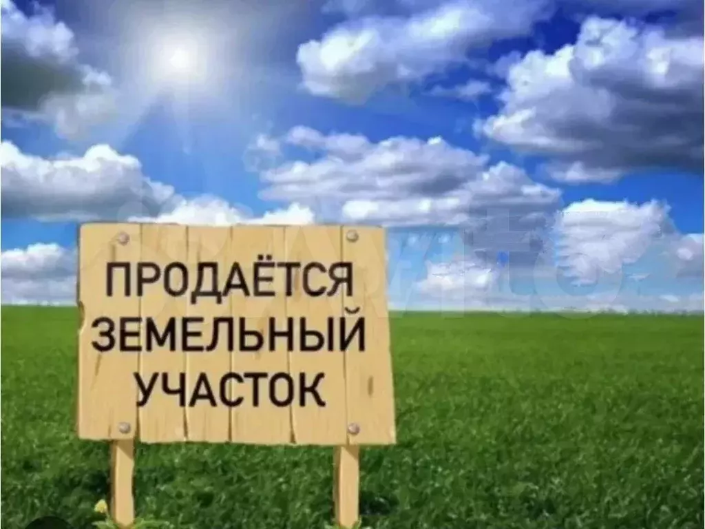 Участок 5 сот. (ИЖС) - Фото 0