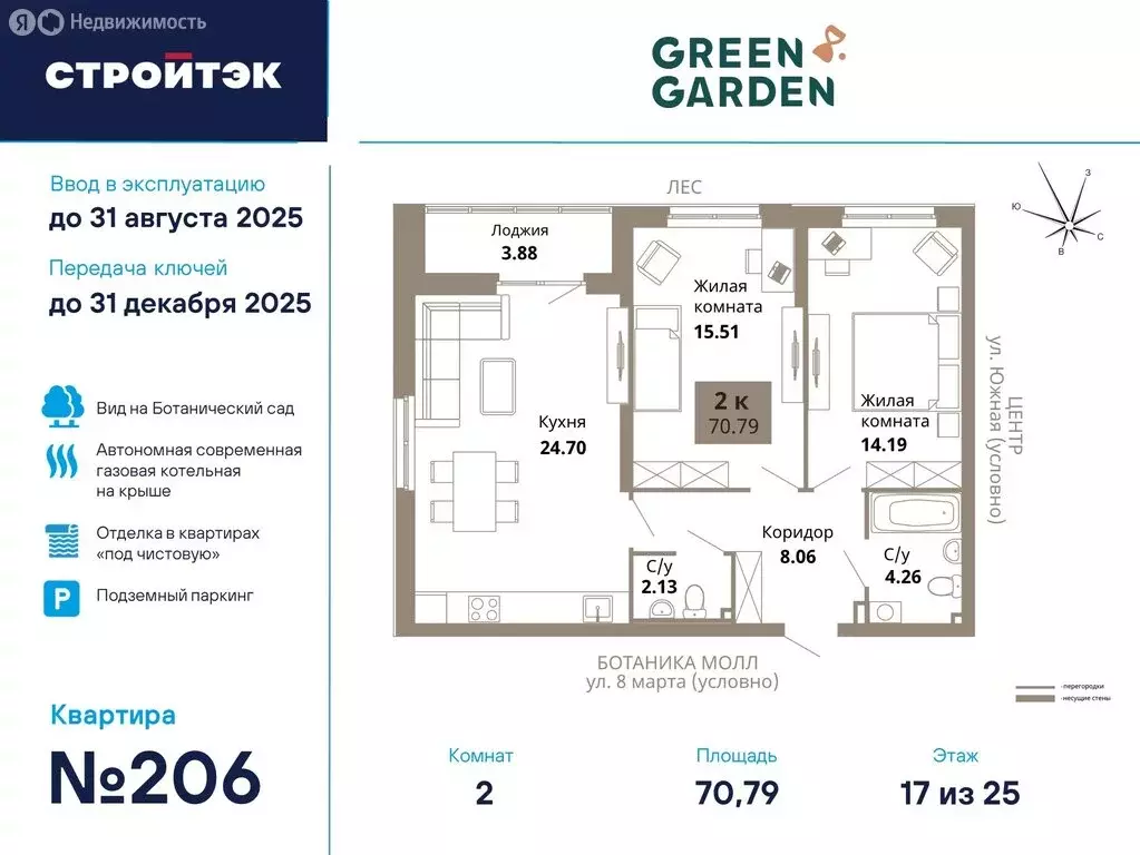 2-комнатная квартира: Екатеринбург, улица 8 Марта, 204 (70.79 м) - Фото 0