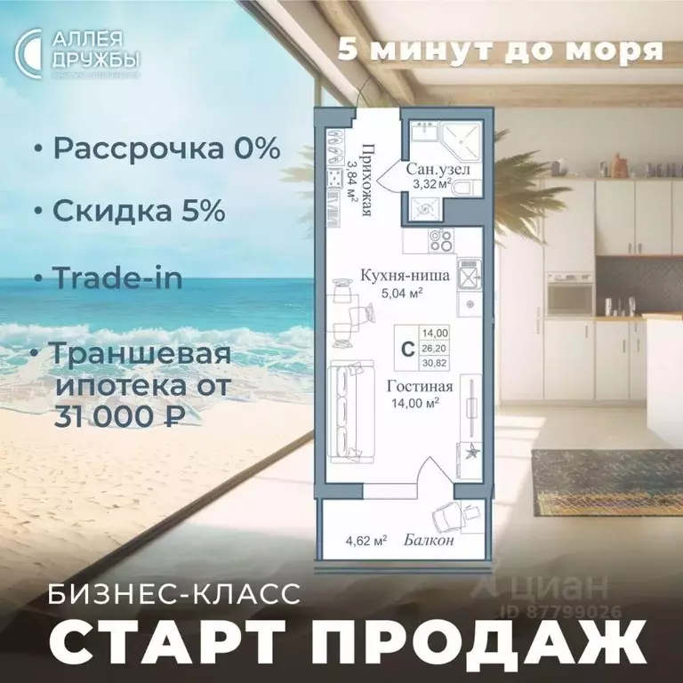 Студия Крым, Евпатория городской округ, Заозерное пгт Аллея Дружбы ... - Фото 0