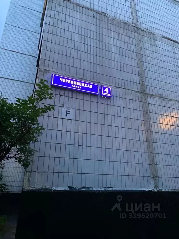 2-к кв. Москва Череповецкая ул., 4К2 (52.4 м) - Фото 0