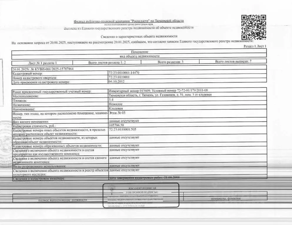 Помещение свободного назначения в Тюменская область, Тюмень ул. ... - Фото 2