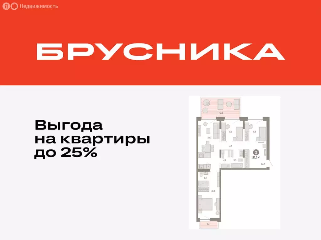 3-комнатная квартира: Тюмень, Мысовская улица, 26к2 (111.47 м) - Фото 0
